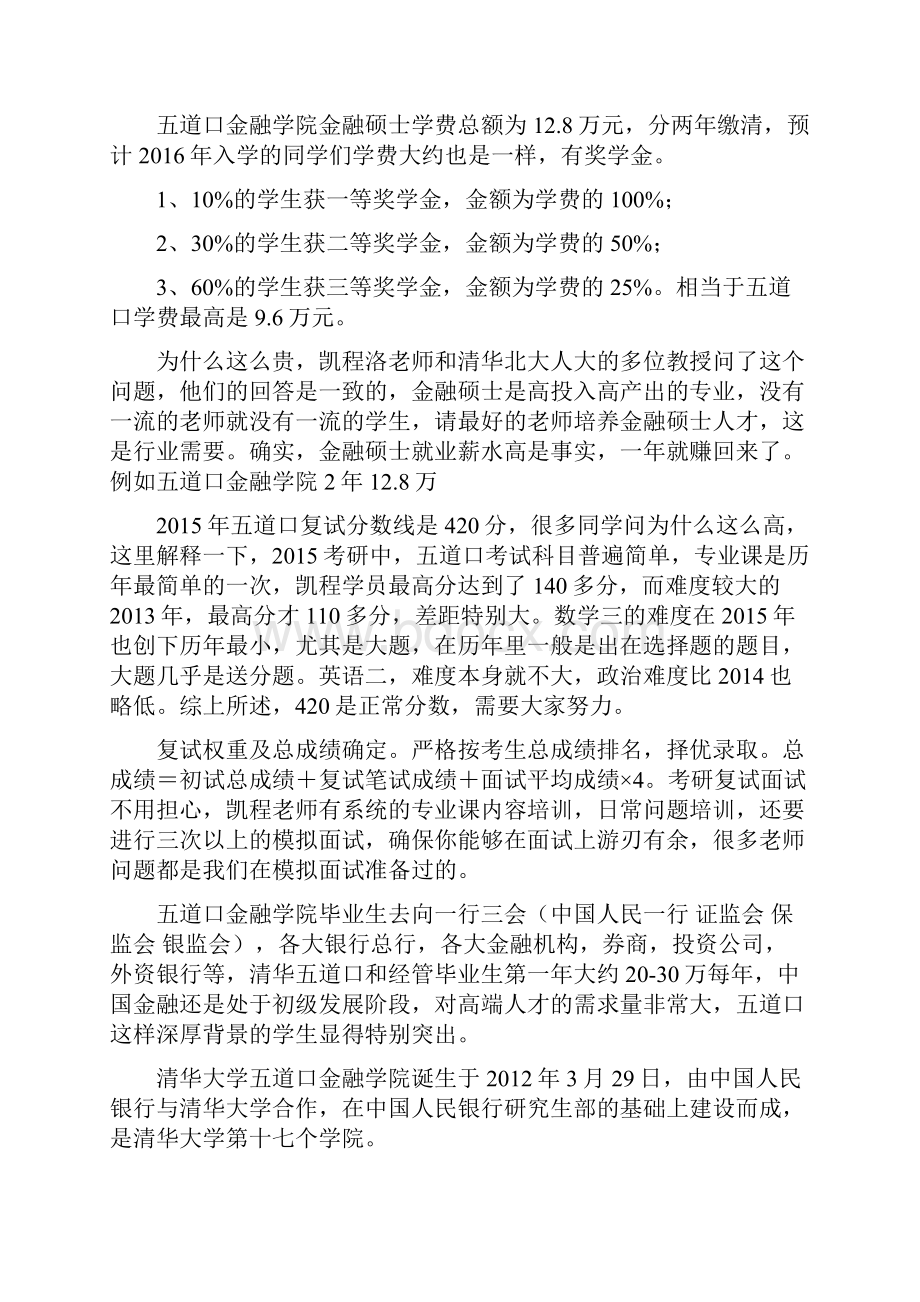 五道口金融学院金融硕士参考书.docx_第2页