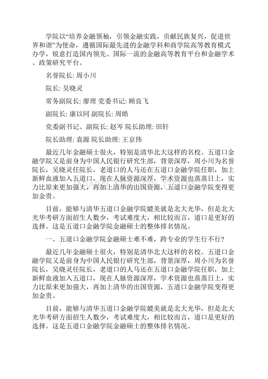 五道口金融学院金融硕士参考书.docx_第3页