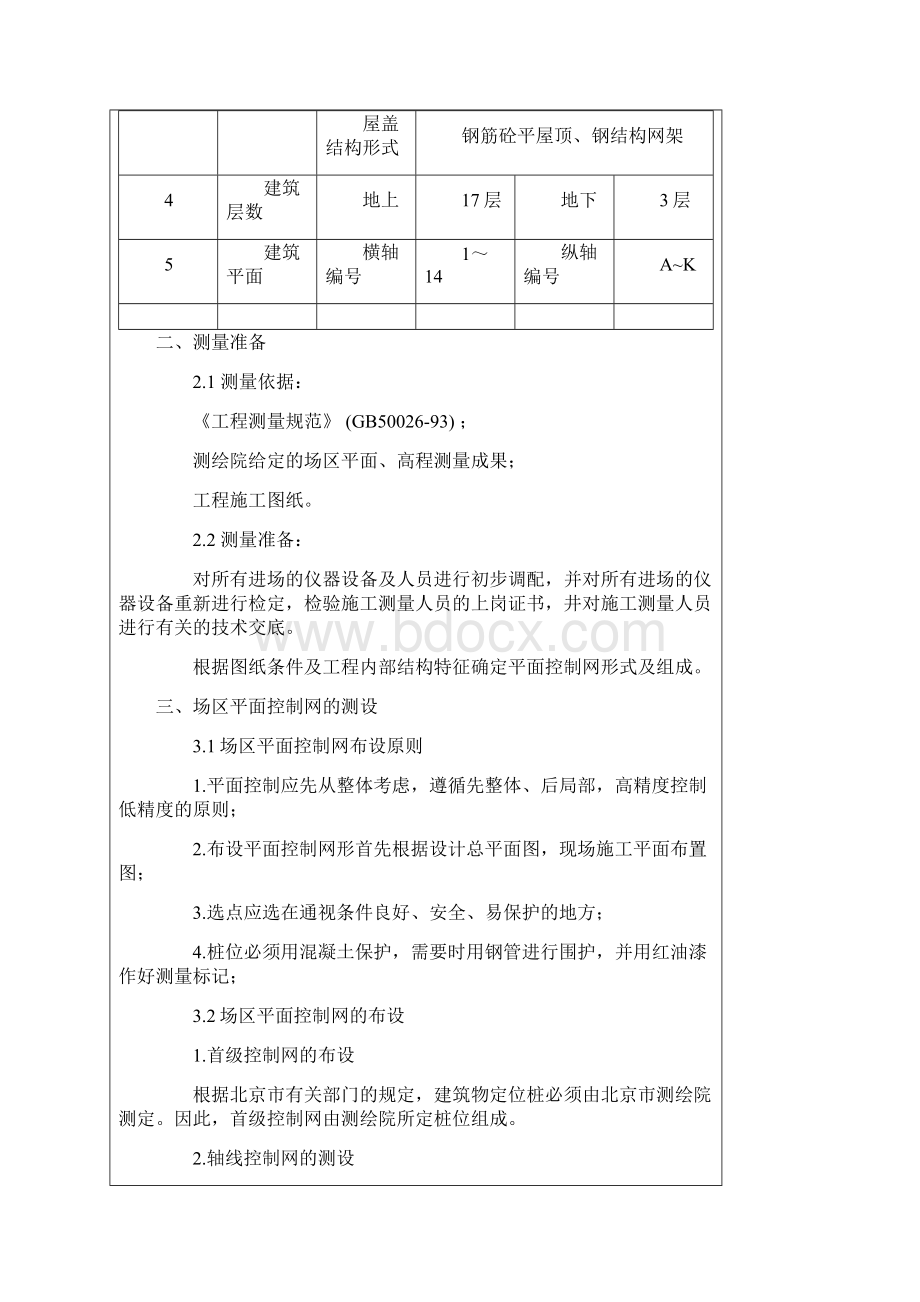 工程现场测量方案.docx_第2页