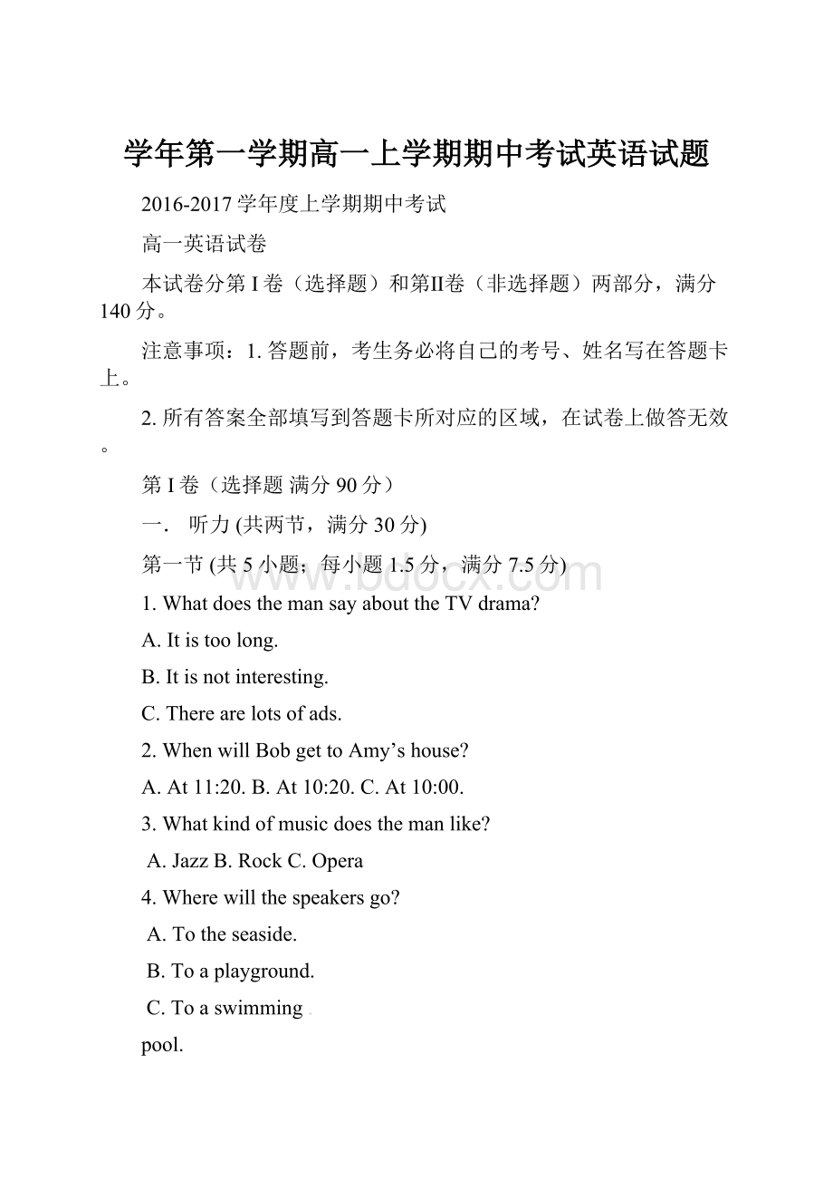 学年第一学期高一上学期期中考试英语试题.docx_第1页