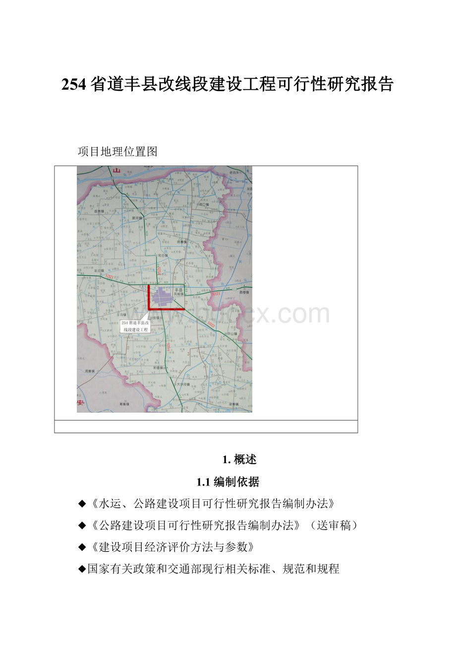 254省道丰县改线段建设工程可行性研究报告.docx