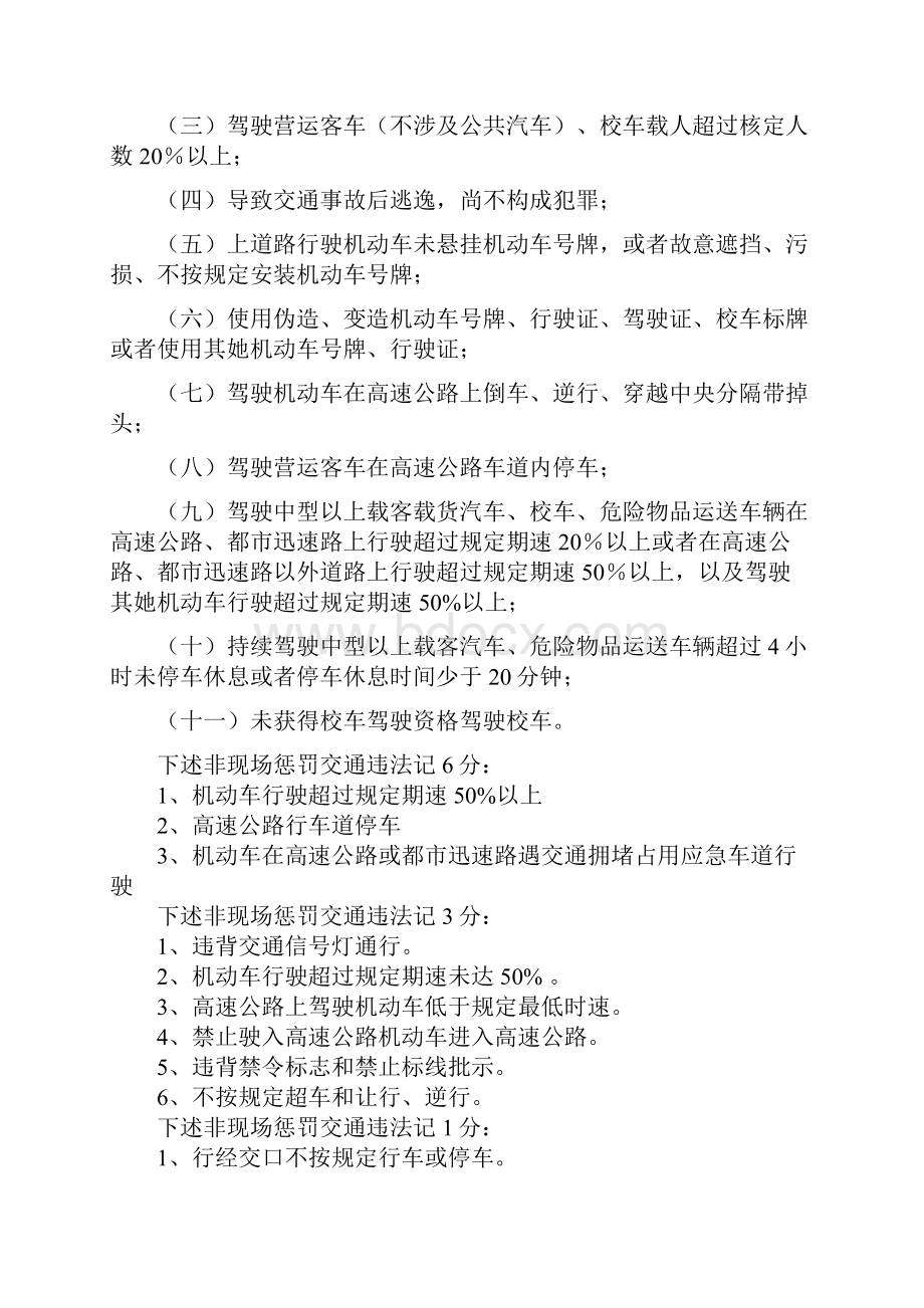 交通法规新标准规定全文.docx_第2页