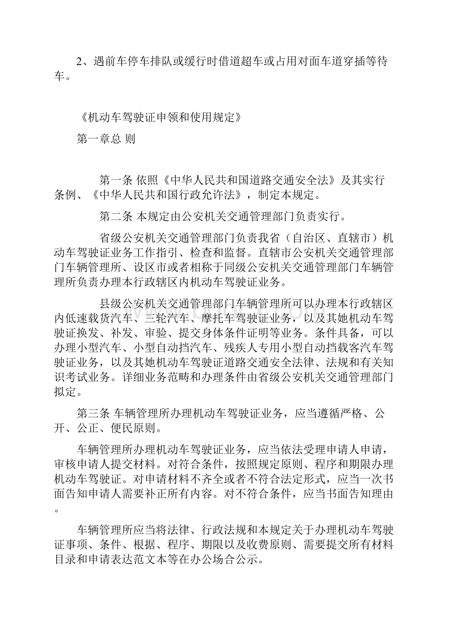 交通法规新标准规定全文.docx_第3页