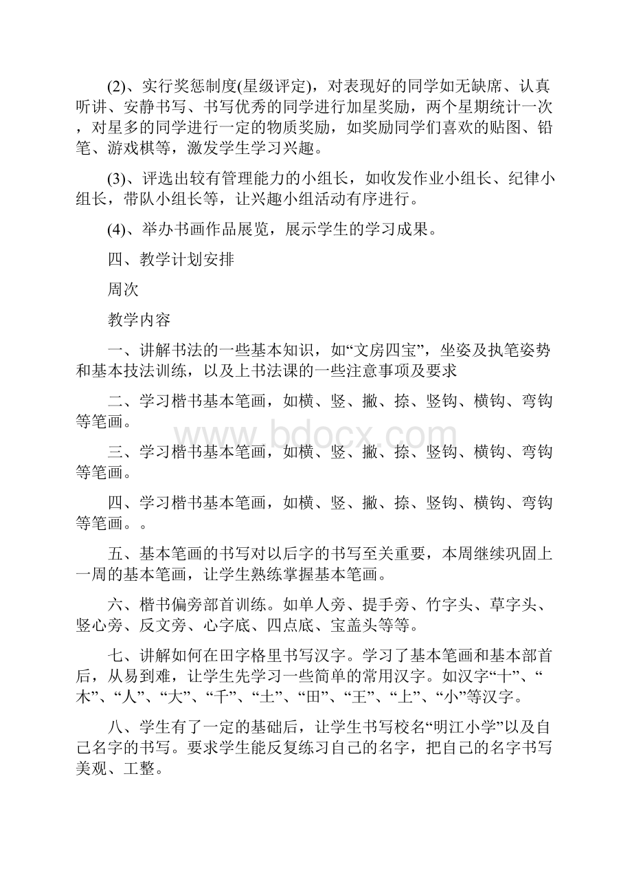 书法培训机构经典年度工作计划范文.docx_第2页