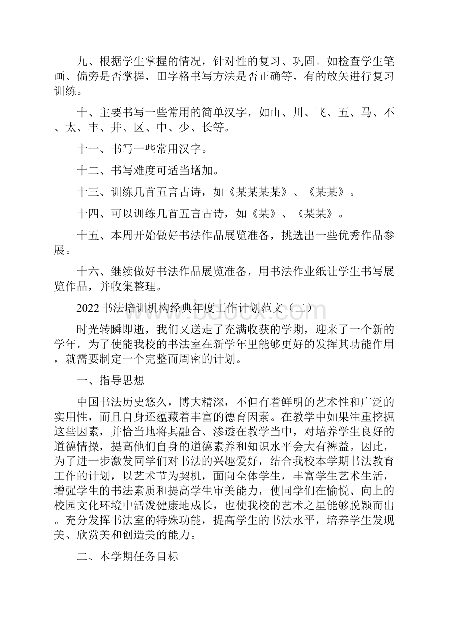 书法培训机构经典年度工作计划范文.docx_第3页