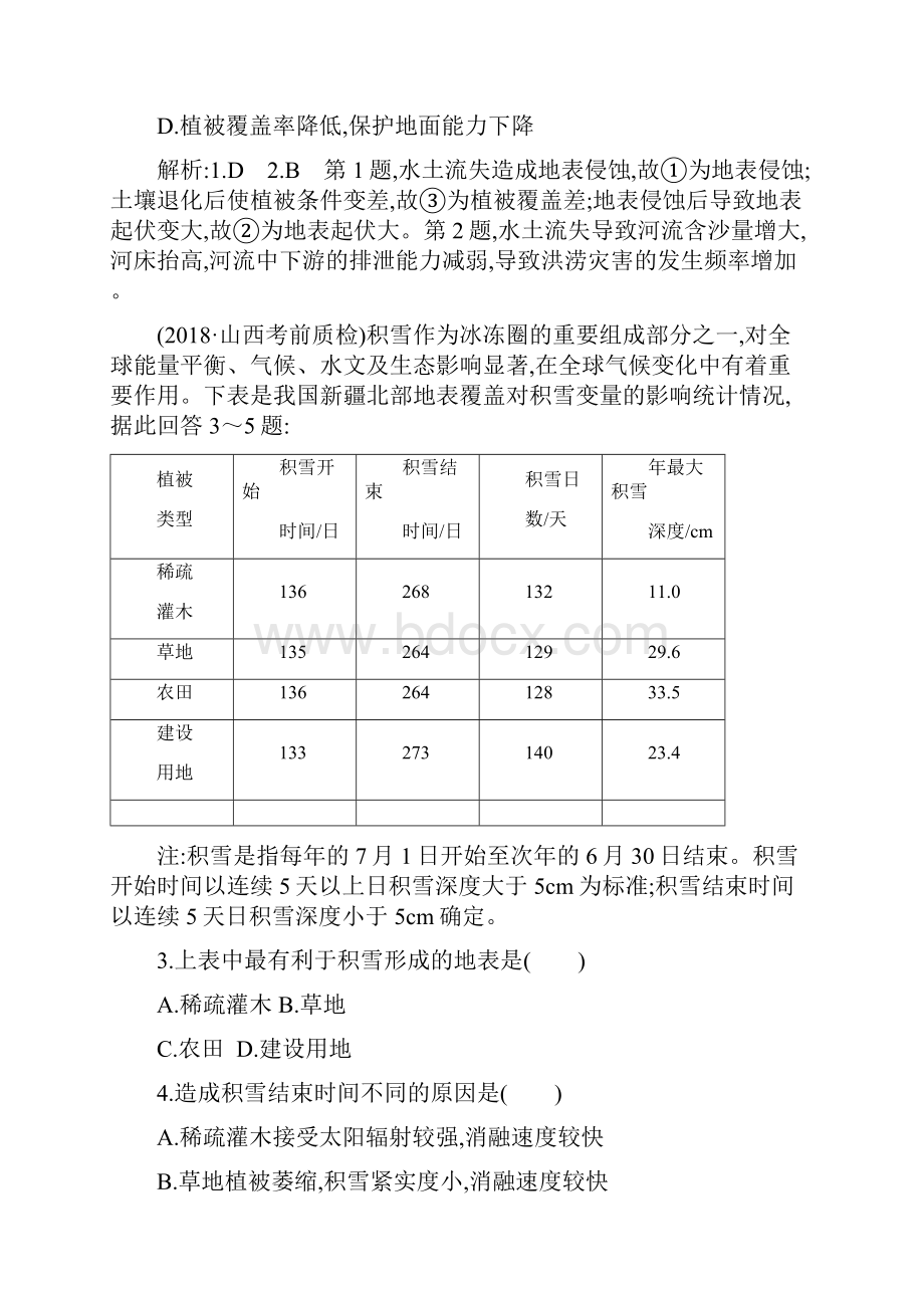 高考地理自然地理环境的整体性与差异性.docx_第2页