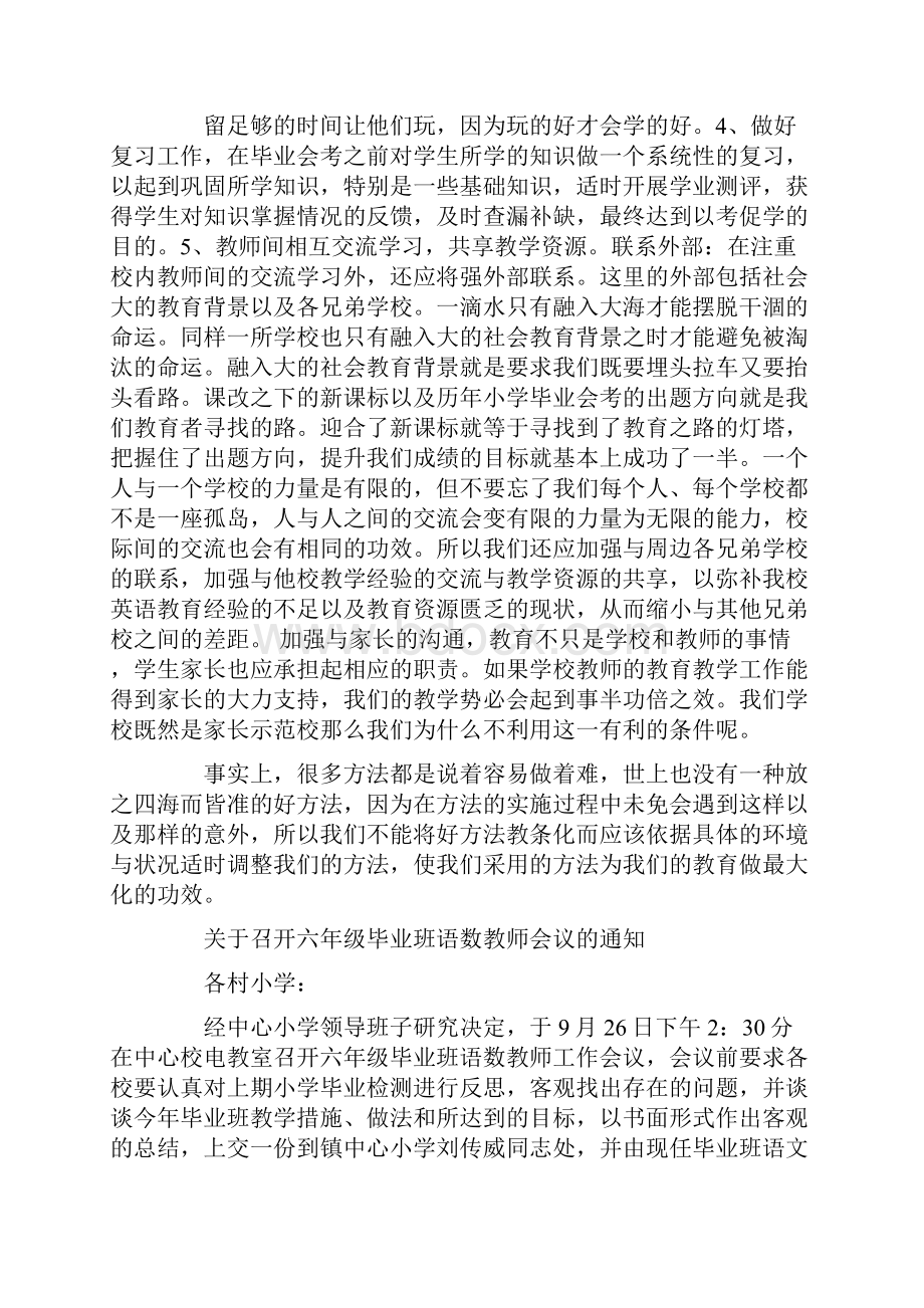 六年级毕业班会议主持词精选多篇.docx_第3页