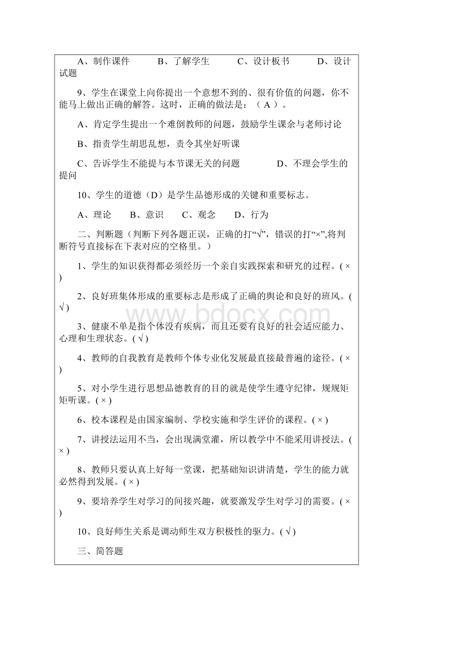 教师考试通识部分复习题及答案.docx_第3页