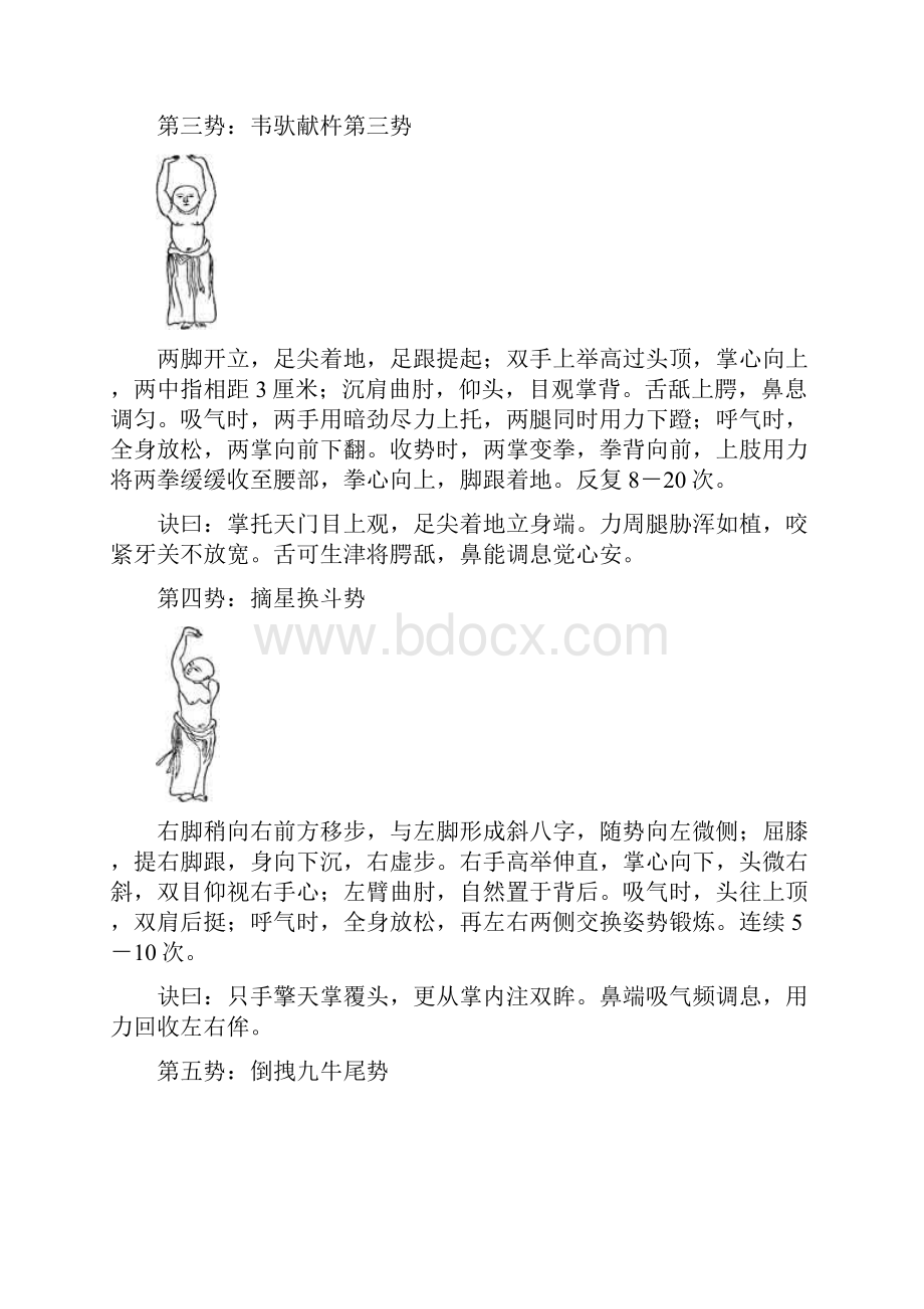 《少林易筋经》十二势现用图解.docx_第2页