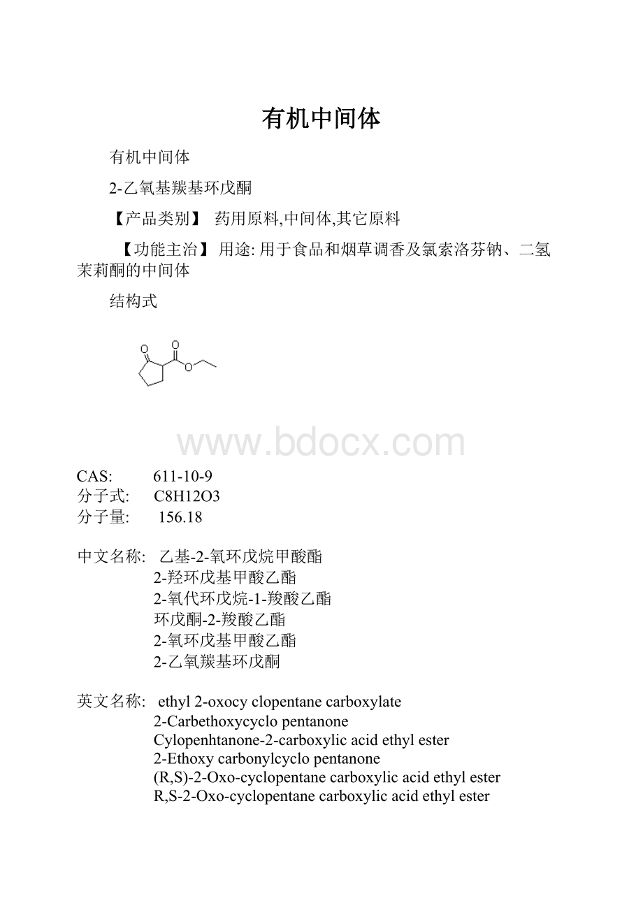 有机中间体.docx_第1页