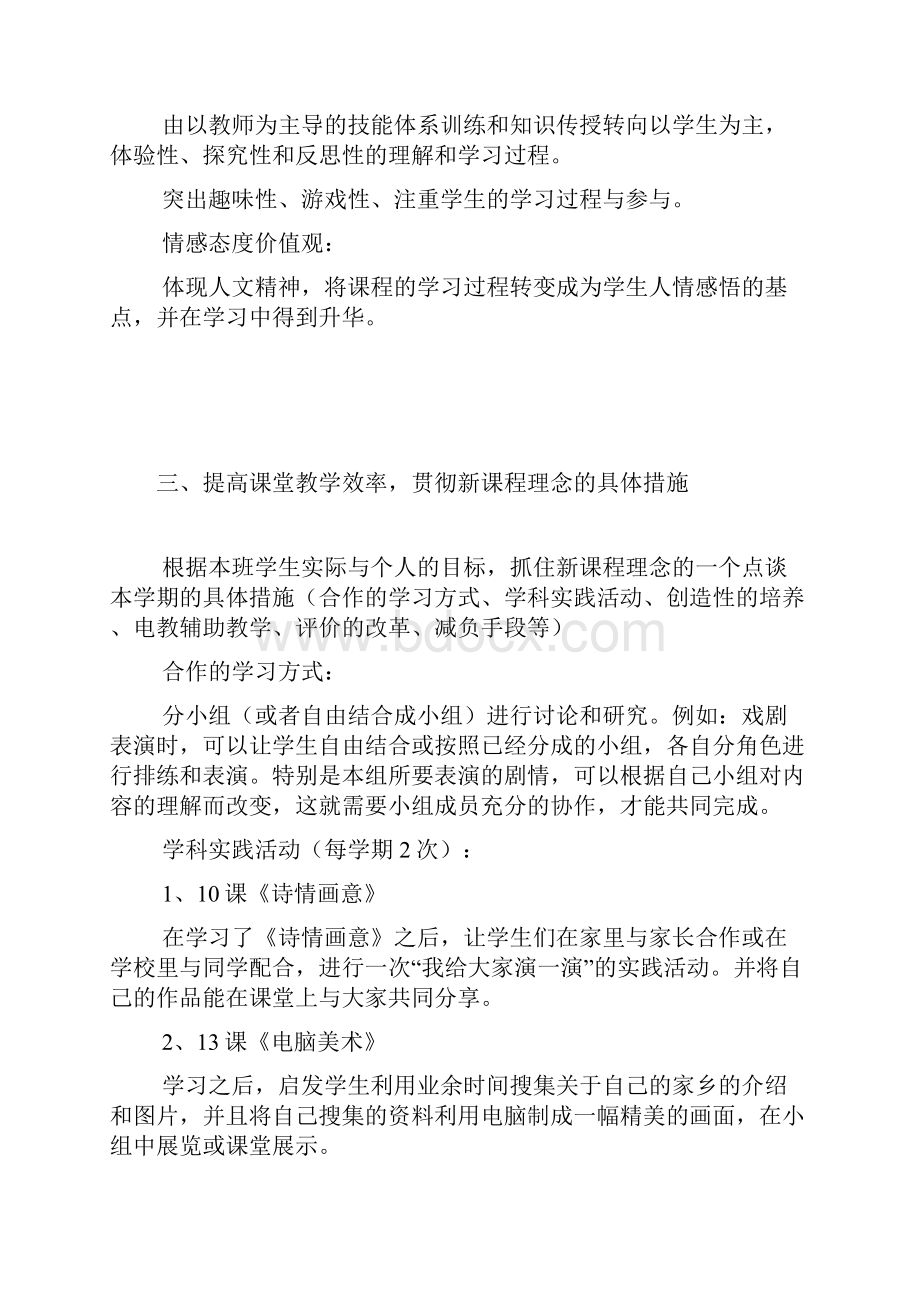 人教版新课标小学美术五年级上册全册教案.docx_第2页