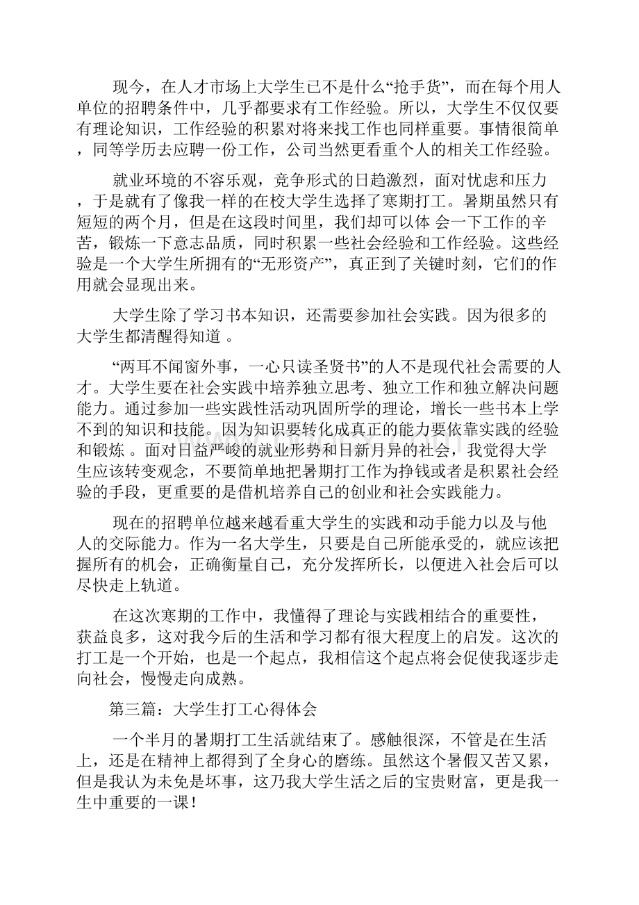 打工心得体会精选多篇.docx_第3页