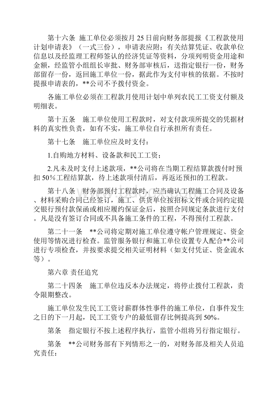 工程建设资金监督管理办法.docx_第3页