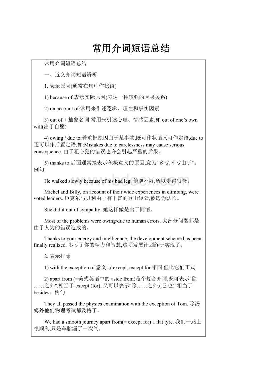 常用介词短语总结.docx_第1页