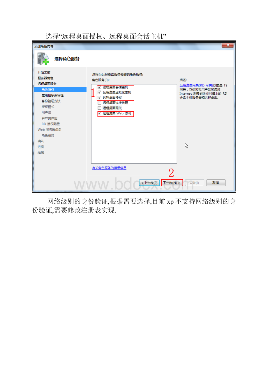 Windows R2 安装激活终端服务破解远程最大连接数2.docx_第2页