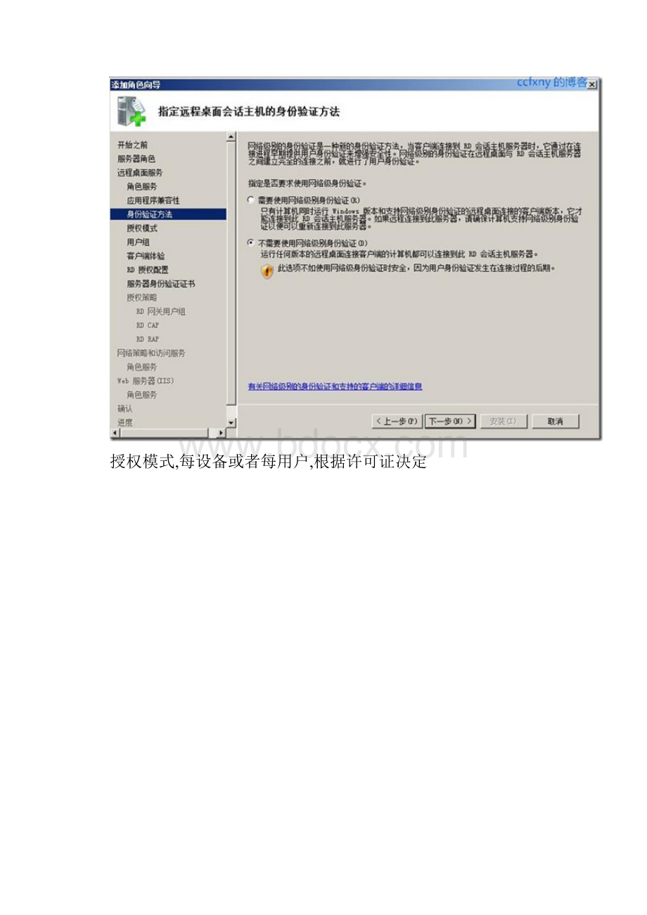 Windows R2 安装激活终端服务破解远程最大连接数2.docx_第3页