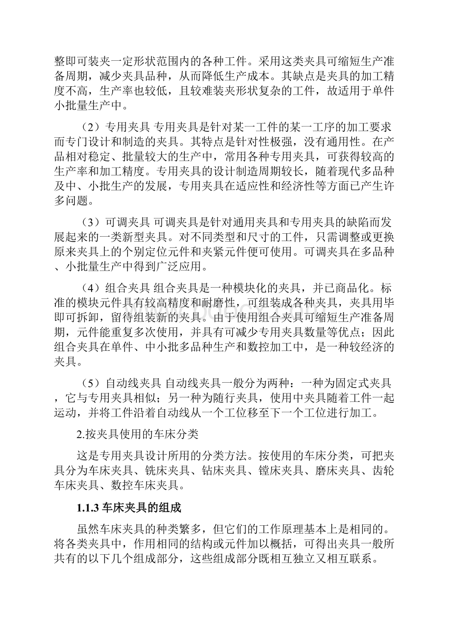 车床夹具的设计与制造项目可行性研究报告.docx_第3页