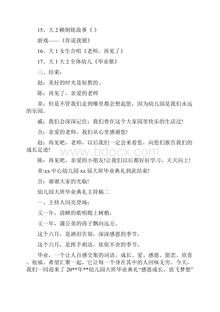 幼儿园大班毕业典礼主持稿与幼儿园大班毕业典礼主持范文汇编.docx_第3页