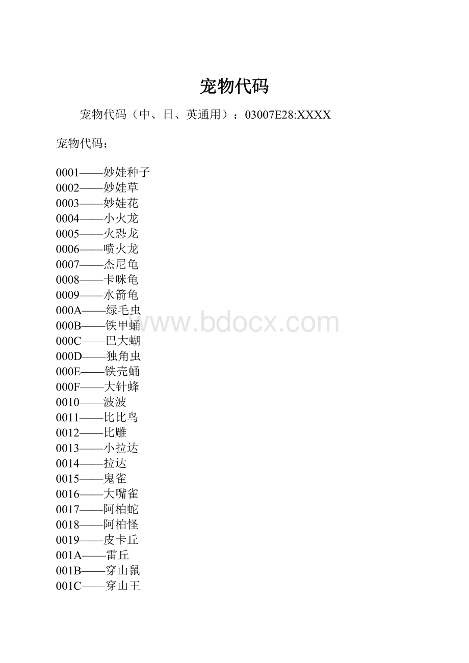 宠物代码.docx_第1页