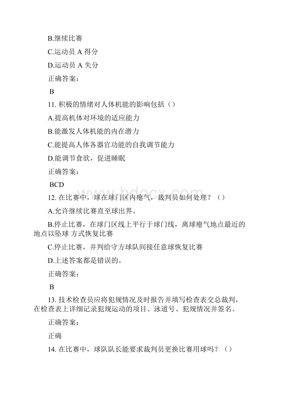 裁判员考试题库及答案参考235.docx_第3页