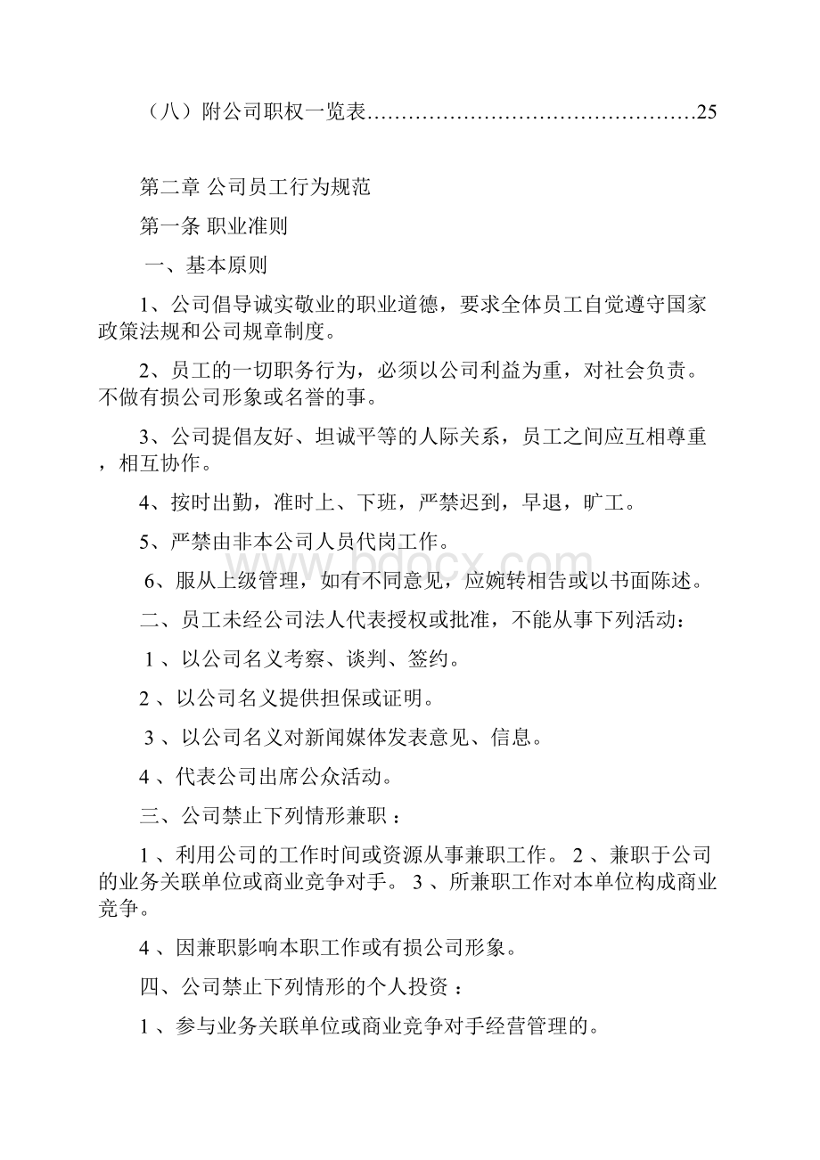 企业管理制度汇编.docx_第2页