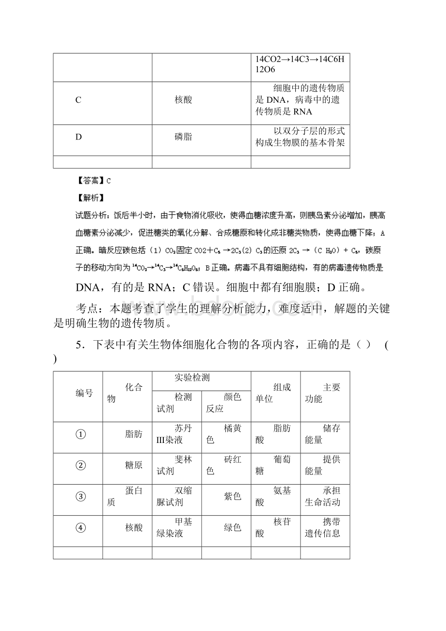 山师附中高考生物.docx_第3页