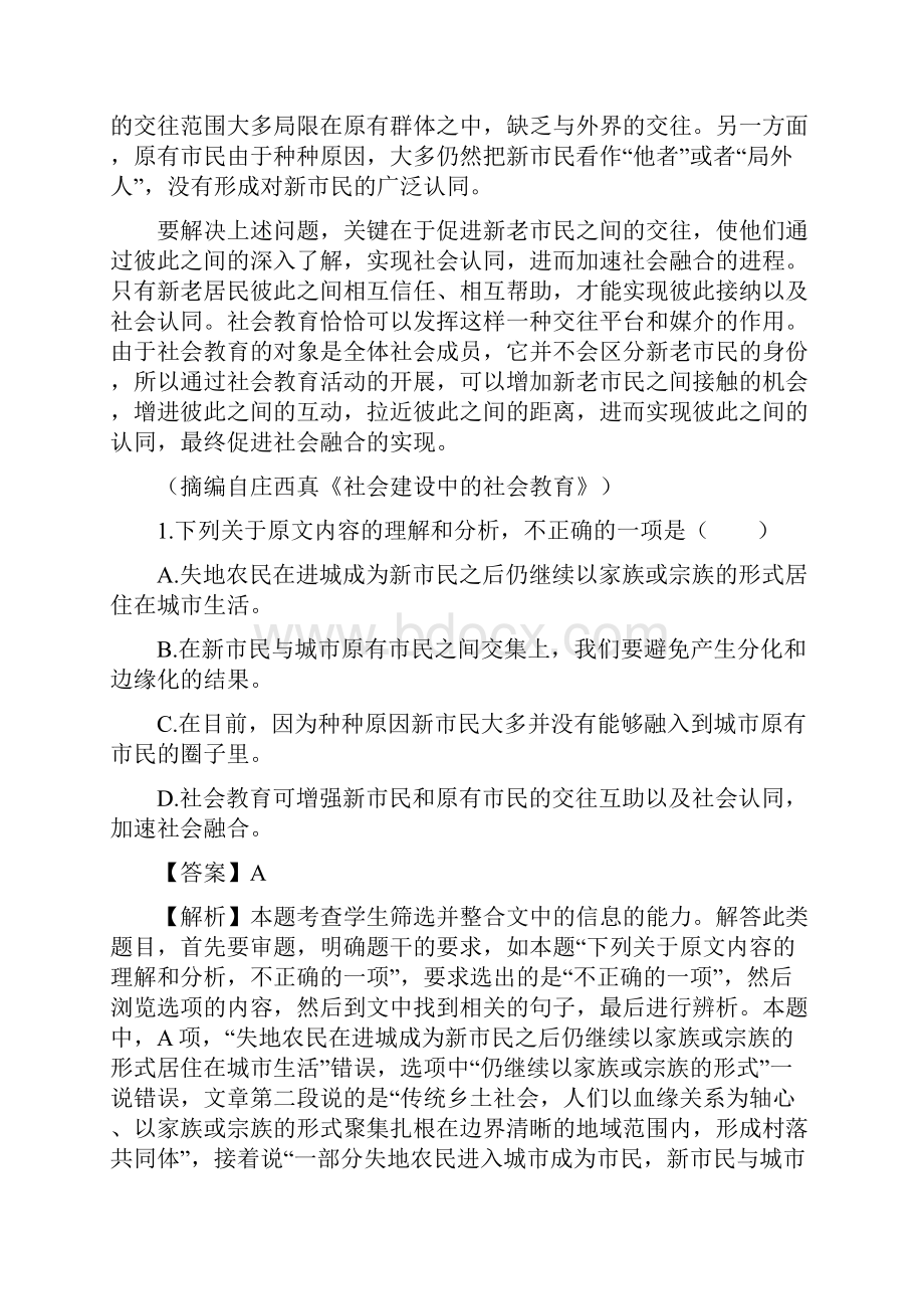 学年广东省佛山市高一上学期期末考试语文试题解析版.docx_第2页