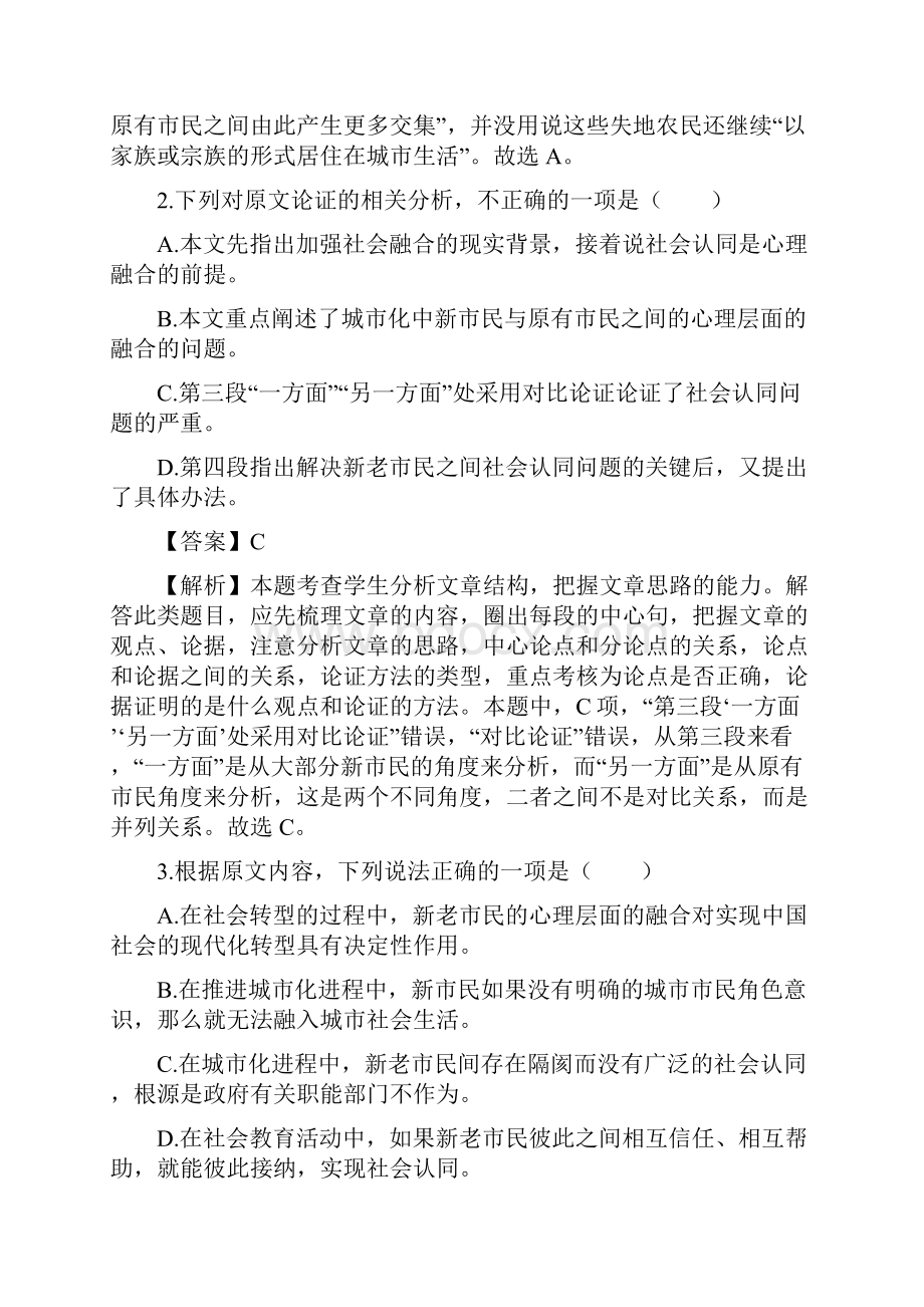 学年广东省佛山市高一上学期期末考试语文试题解析版.docx_第3页