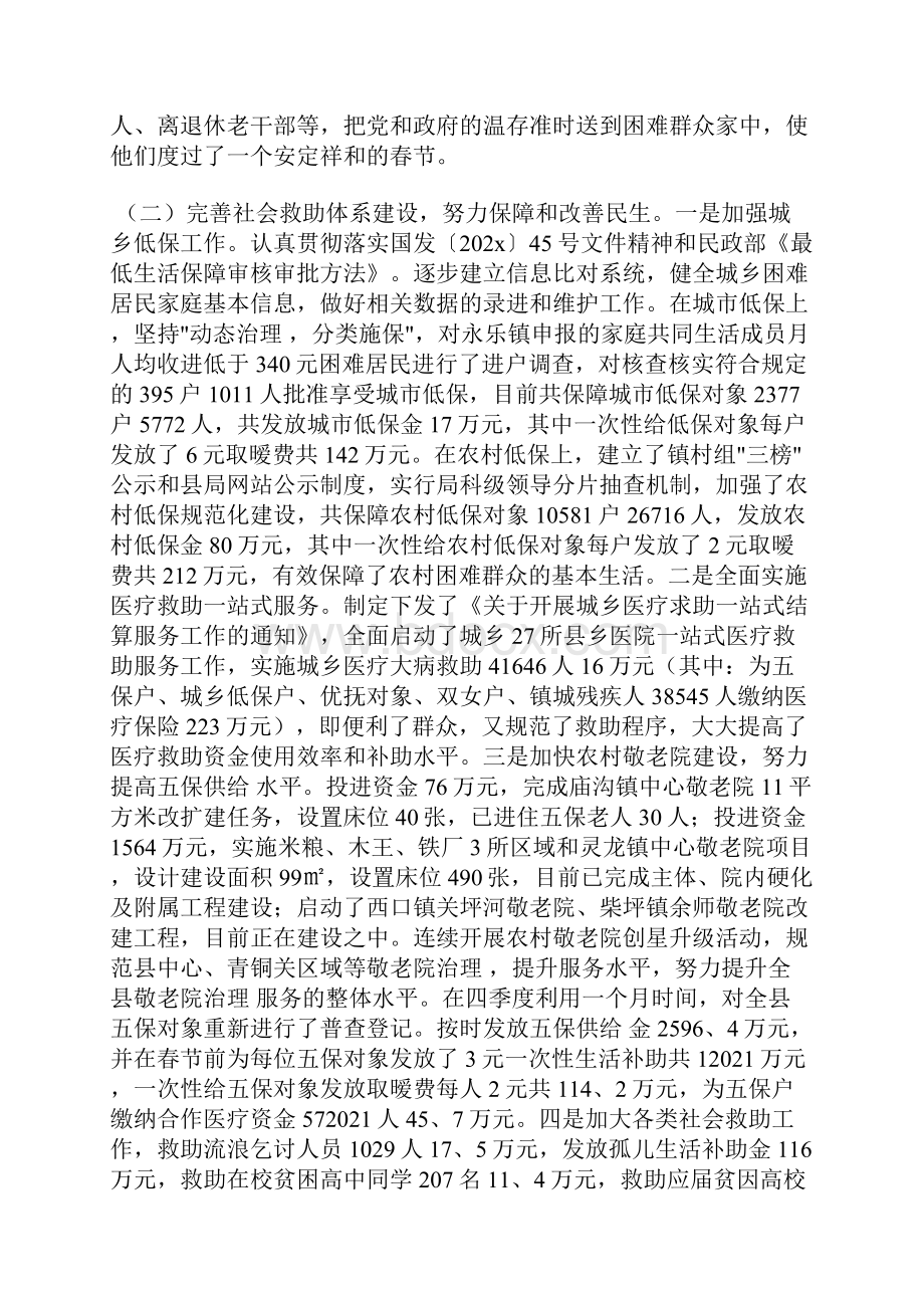 民政工作个人年终工作总结三篇.docx_第2页