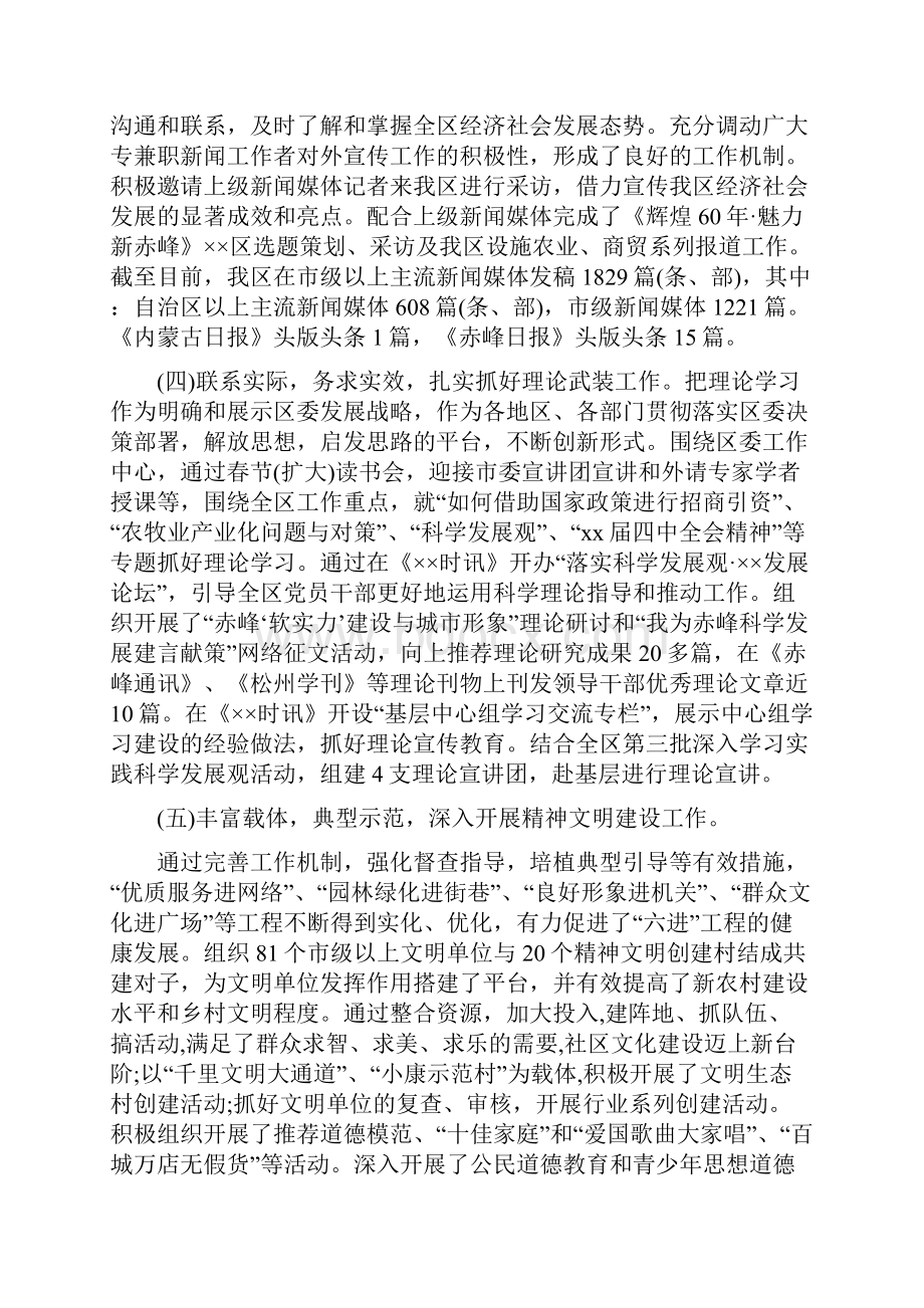 区委宣传部长述职报告多篇范文.docx_第2页