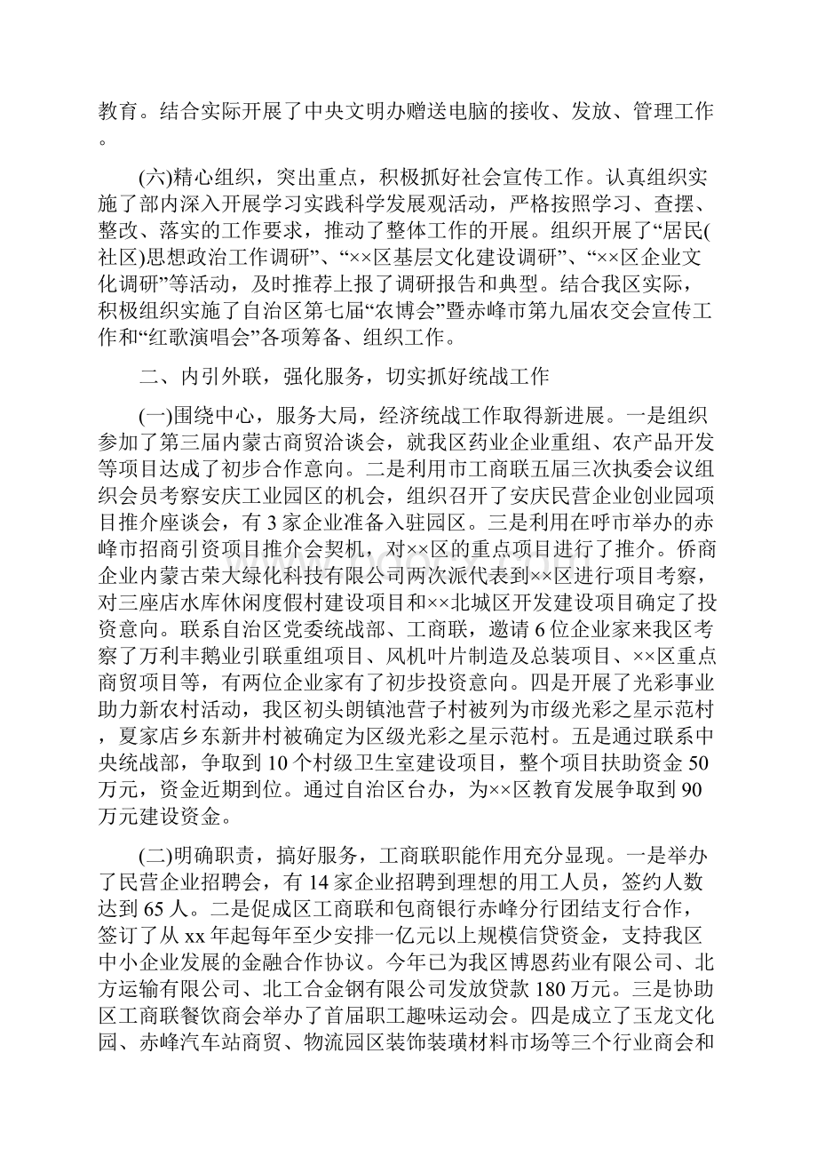 区委宣传部长述职报告多篇范文.docx_第3页