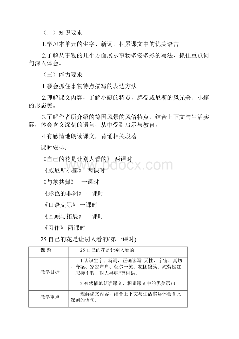 人教版小学五年级语文下册教案.docx_第2页