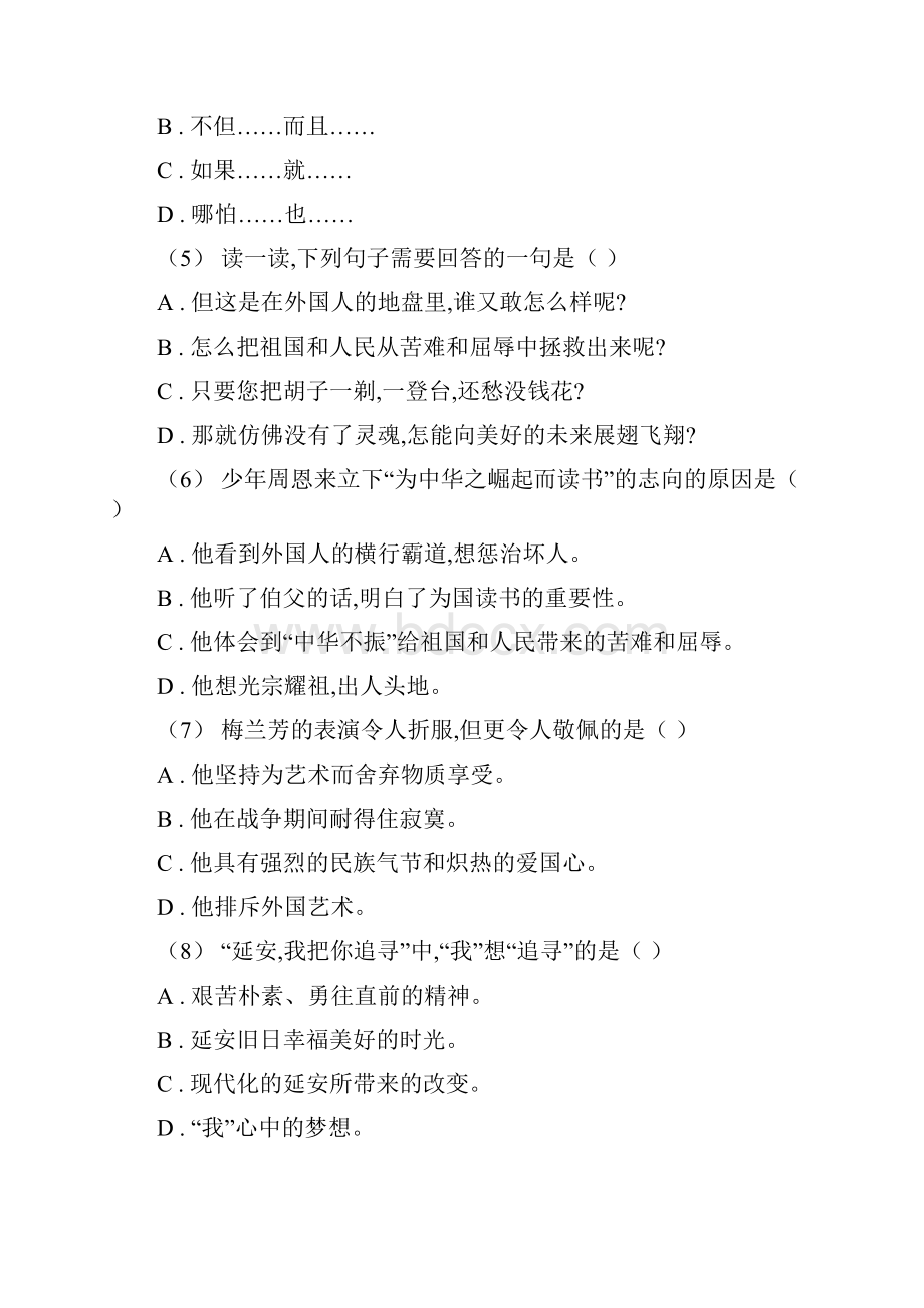 昔阳县三年级上学期语文期末统考卷B卷.docx_第3页