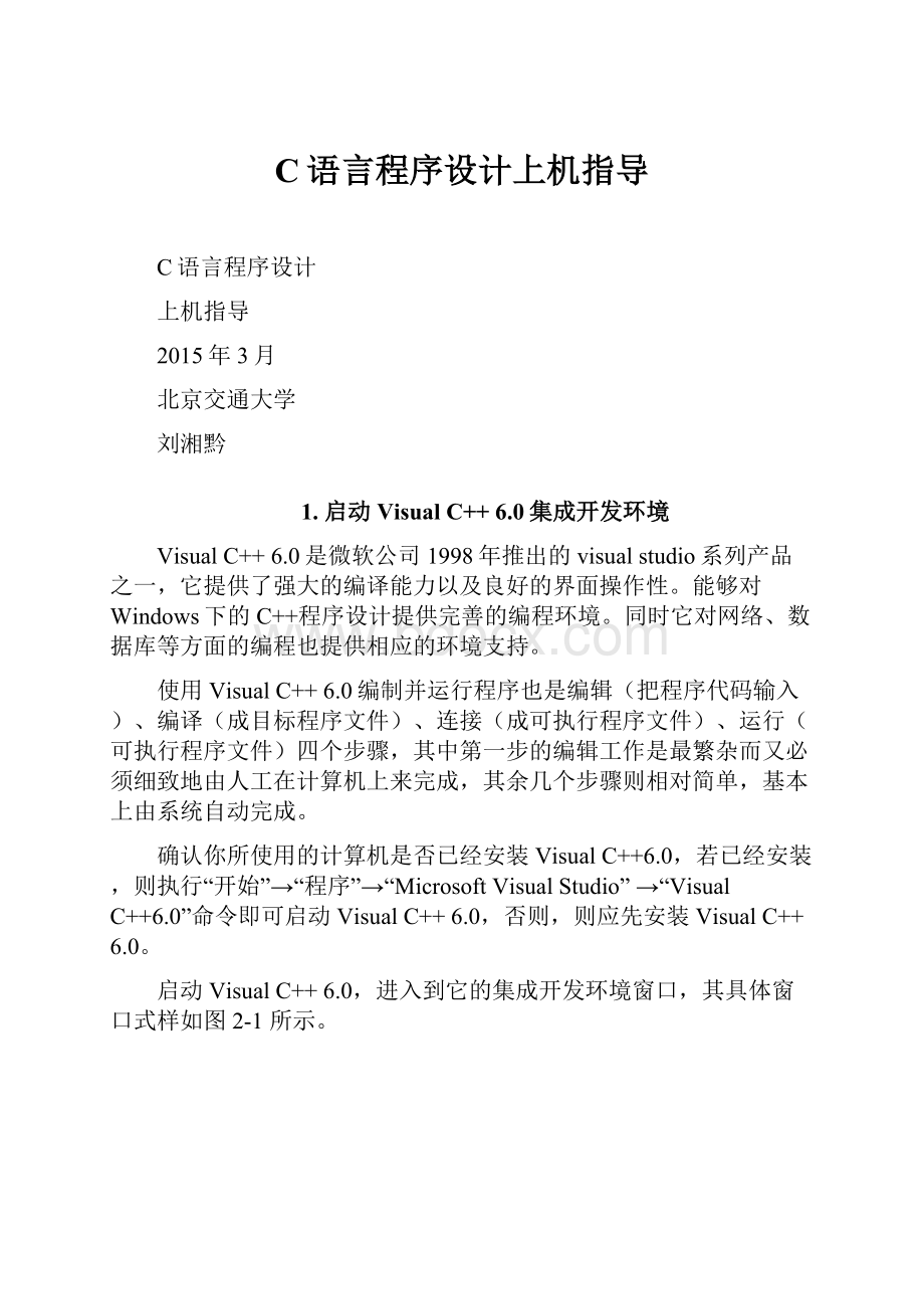 C语言程序设计上机指导.docx