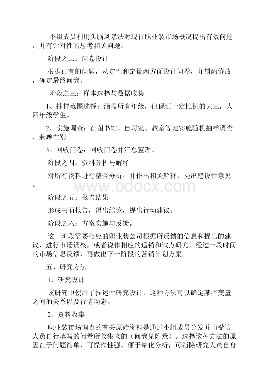 职业装营销调研报告.docx_第3页