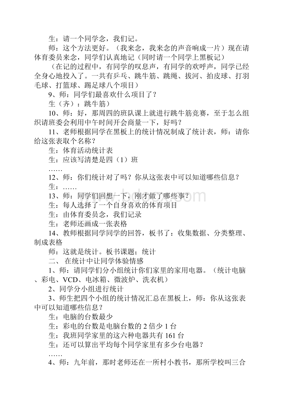 课堂中应该要洋溢着浓浓的爱小学教学启发艺术.docx_第2页