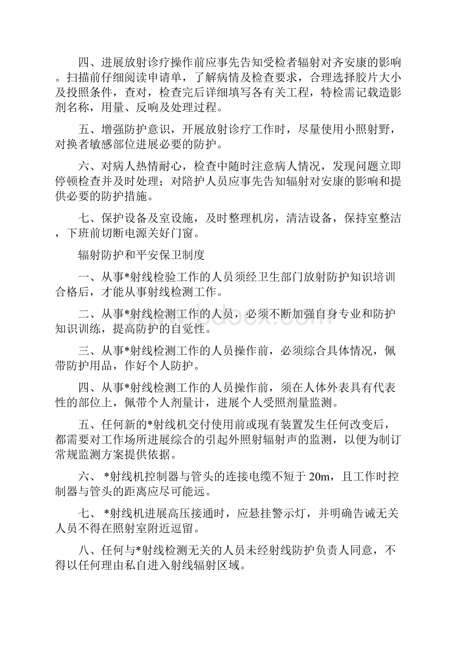 放射科操作规程完整.docx_第2页