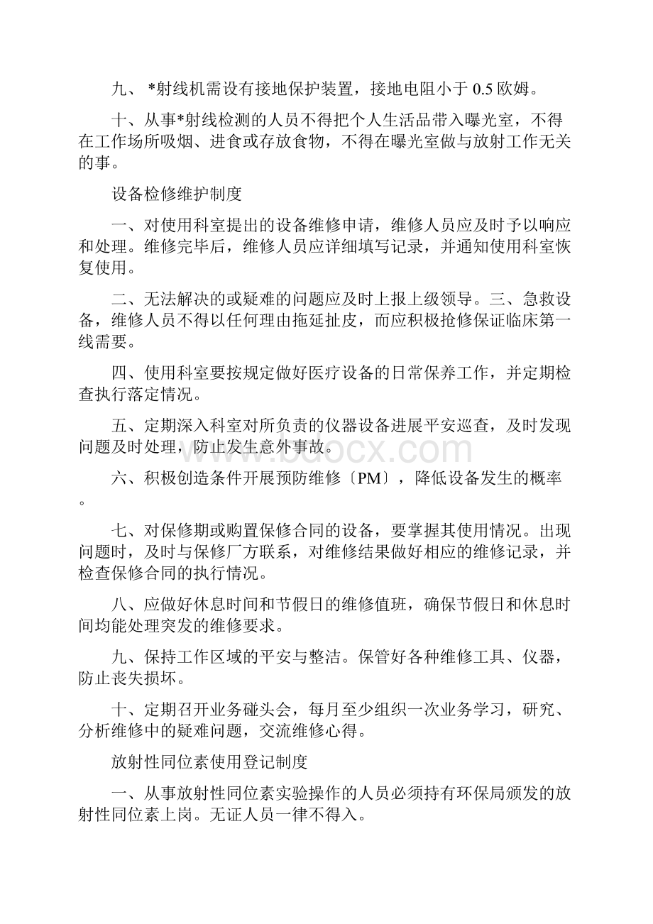 放射科操作规程完整.docx_第3页