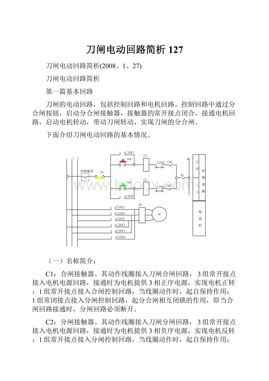 刀闸电动回路简析127.docx_第1页