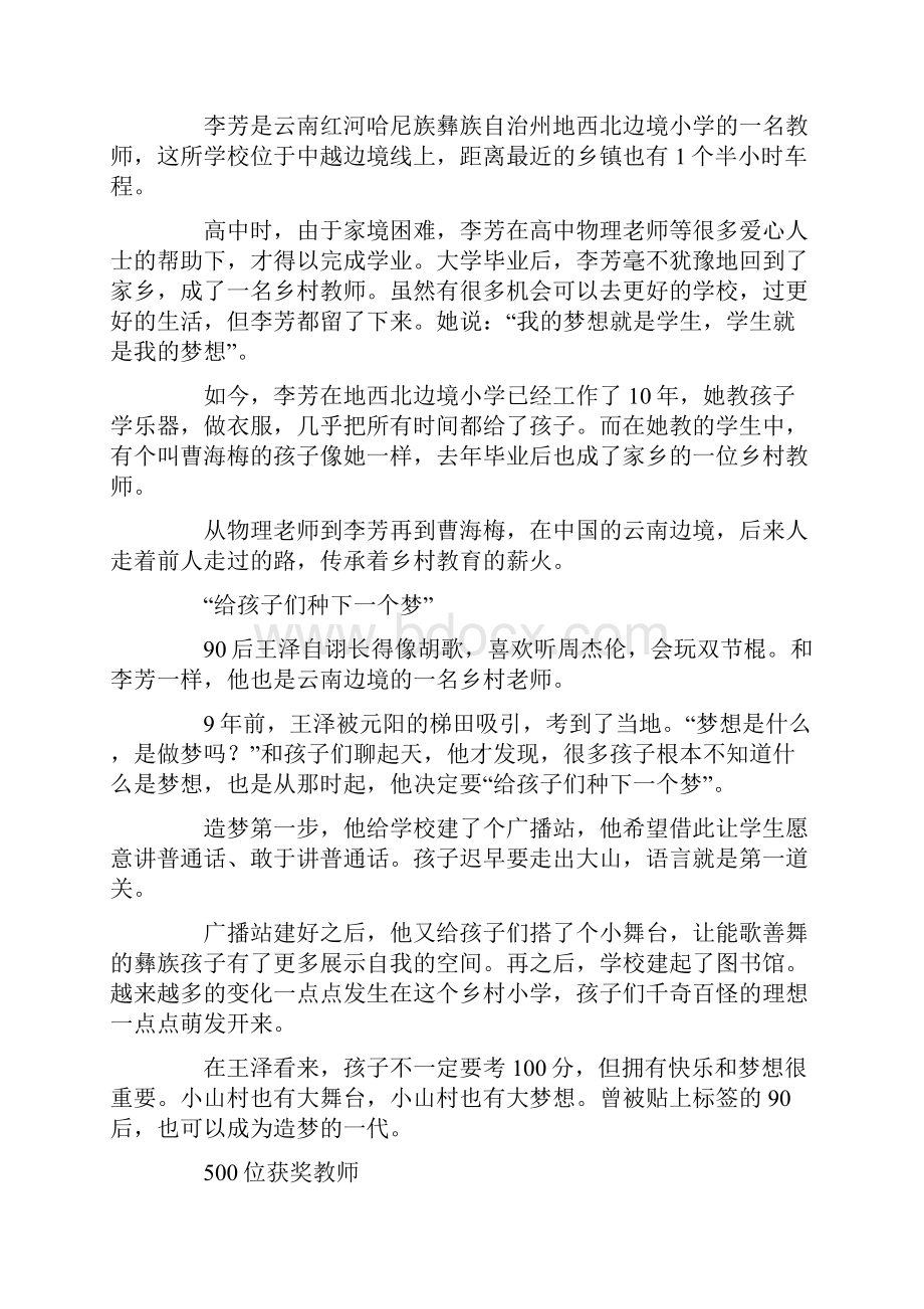 作文素材之时事热评马云和他的乡村教育.docx_第2页