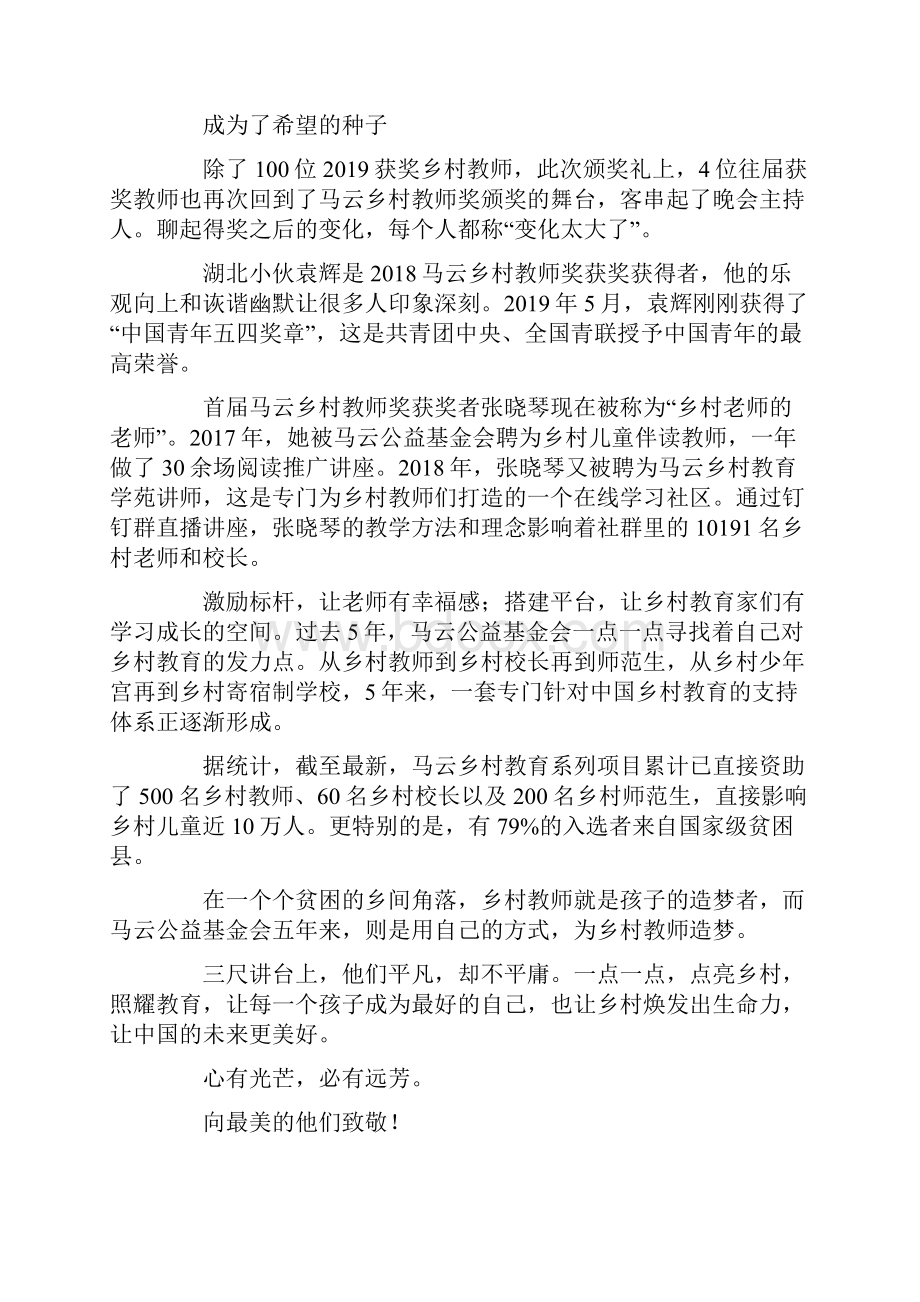 作文素材之时事热评马云和他的乡村教育.docx_第3页