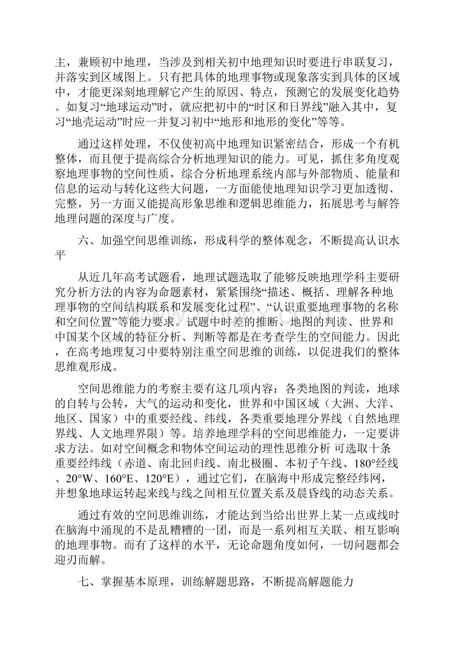 高三地理教师个人教学总结三篇.docx_第3页