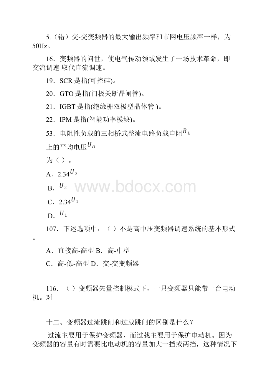 变频器复习题及答案.docx_第2页