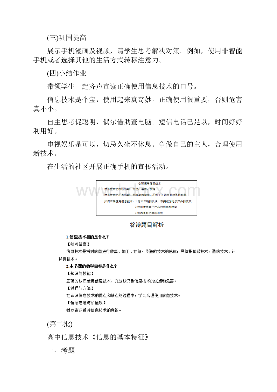 上半年教师资格高中信息技术面试真题及答案.docx_第3页