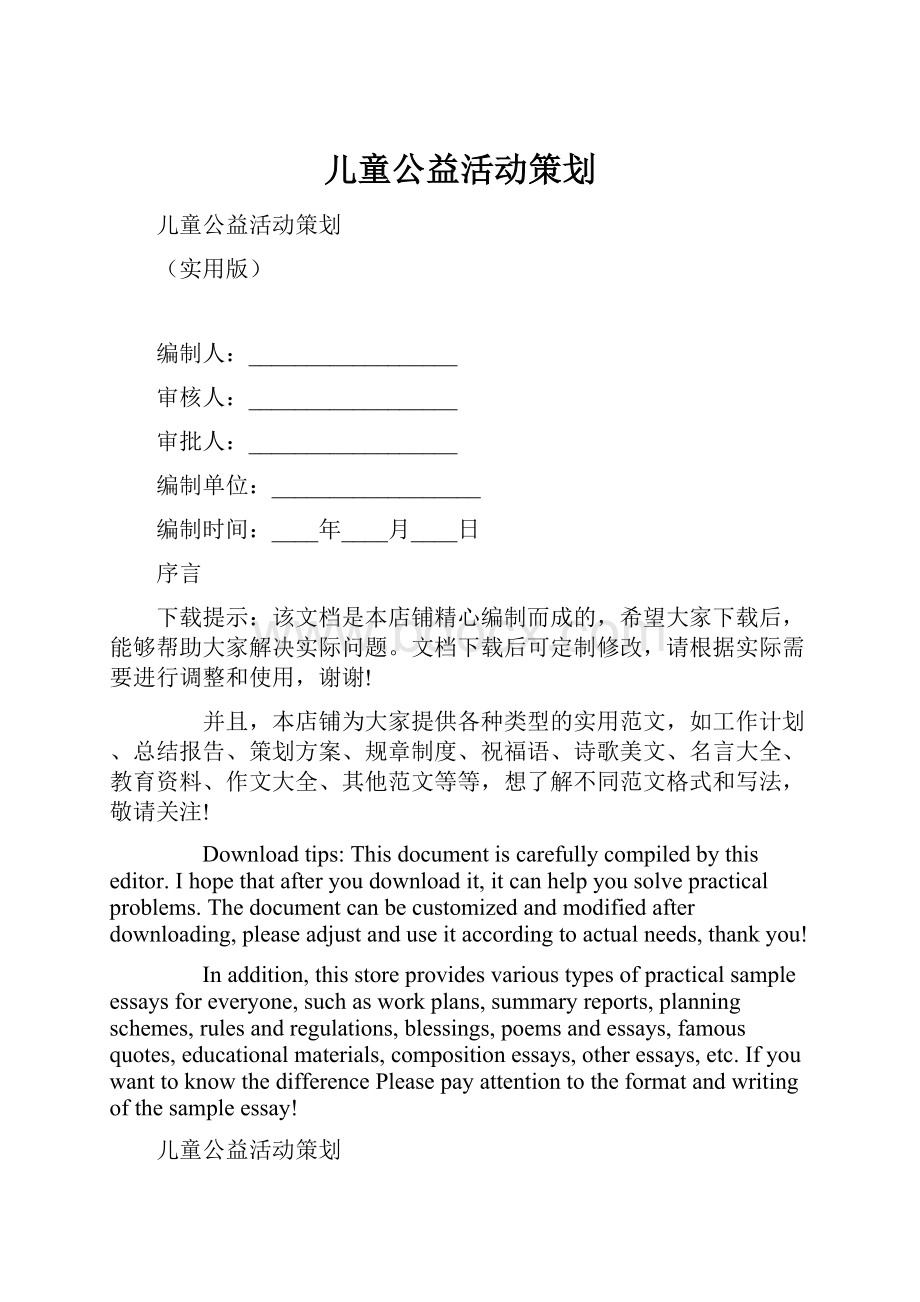 儿童公益活动策划.docx_第1页