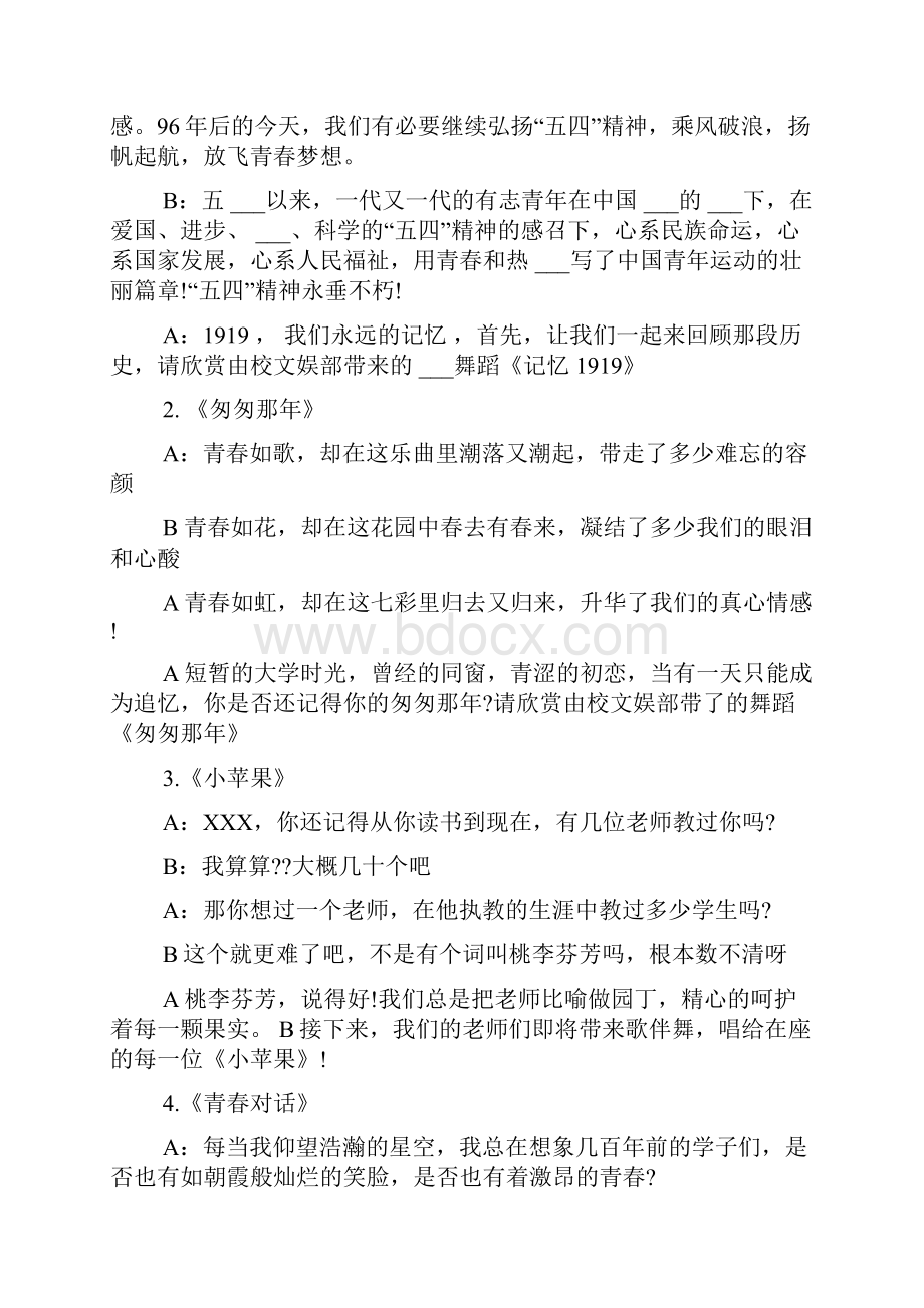 五四青年节晚会主持词学校.docx_第3页