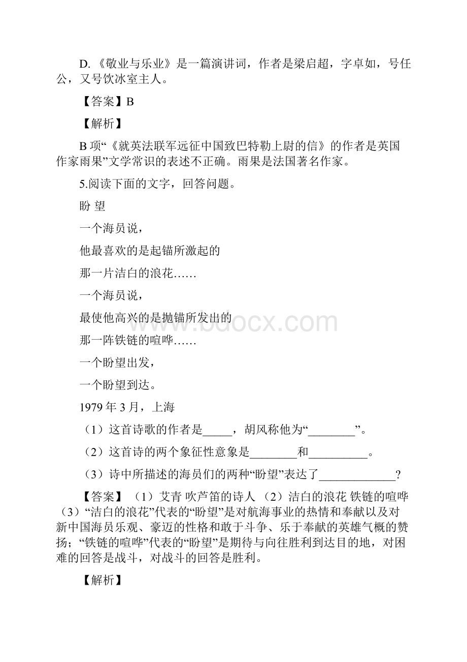 初三语文九年级人教部编版上册第二单元同步测试题答案解析.docx_第3页