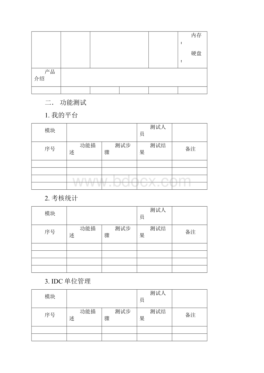 测试报告项目正式版姓名版本号.docx_第2页