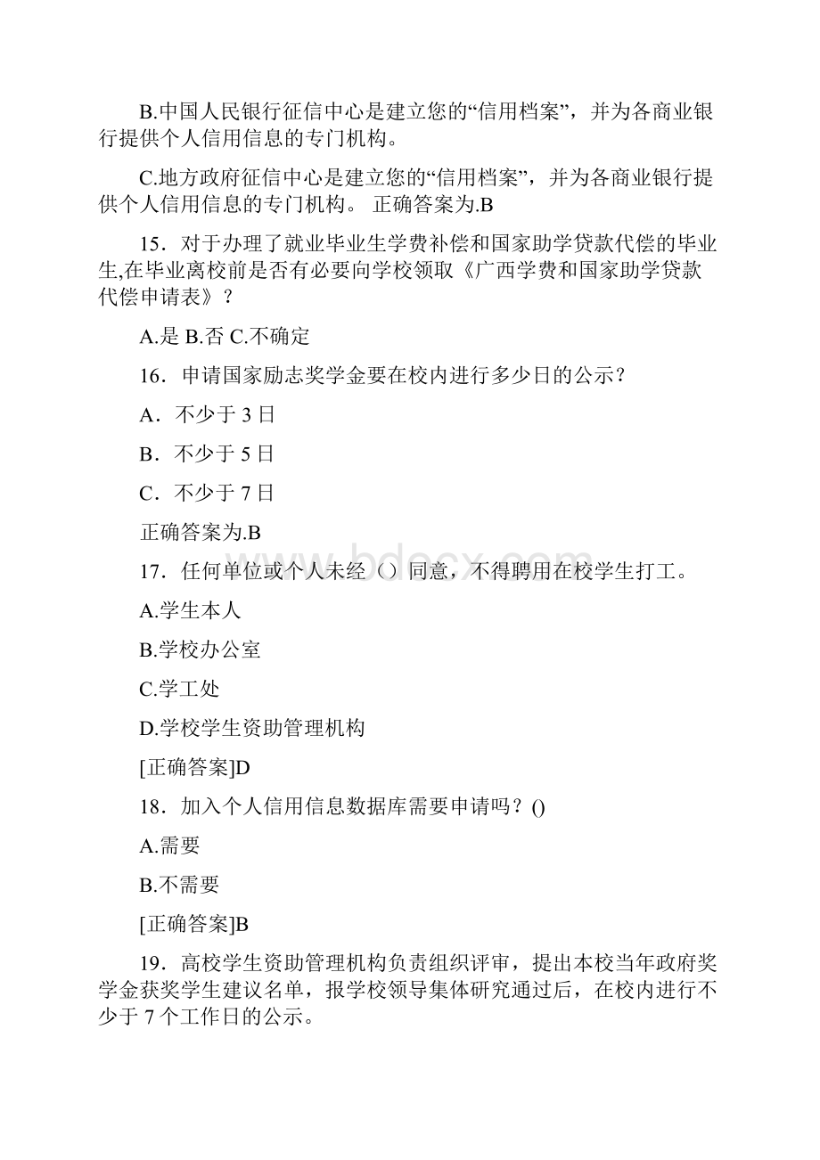 精选高校资助政策网络竞赛模拟考试题库500题含标准答案.docx_第3页