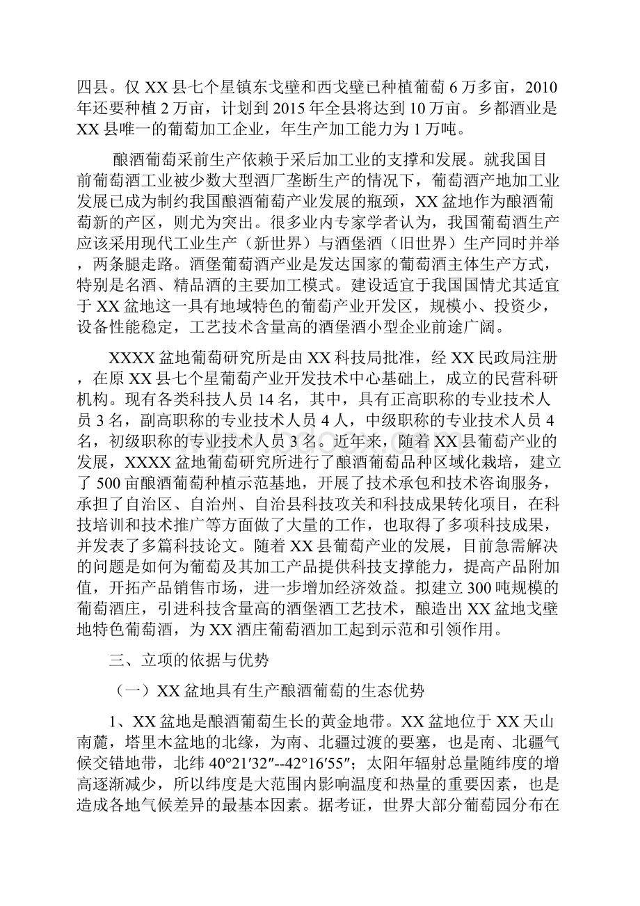 300吨葡萄酒庄项目建设可行性研究报告.docx_第3页